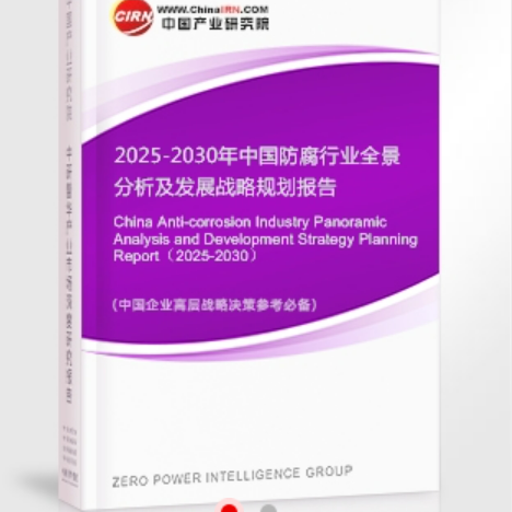 内江安特佳防腐为您解读2025防腐行业市场规模及未来趋势分析