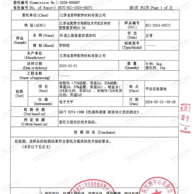 内江重防腐地坪,内江超强耐腐蚀涂料产品图3